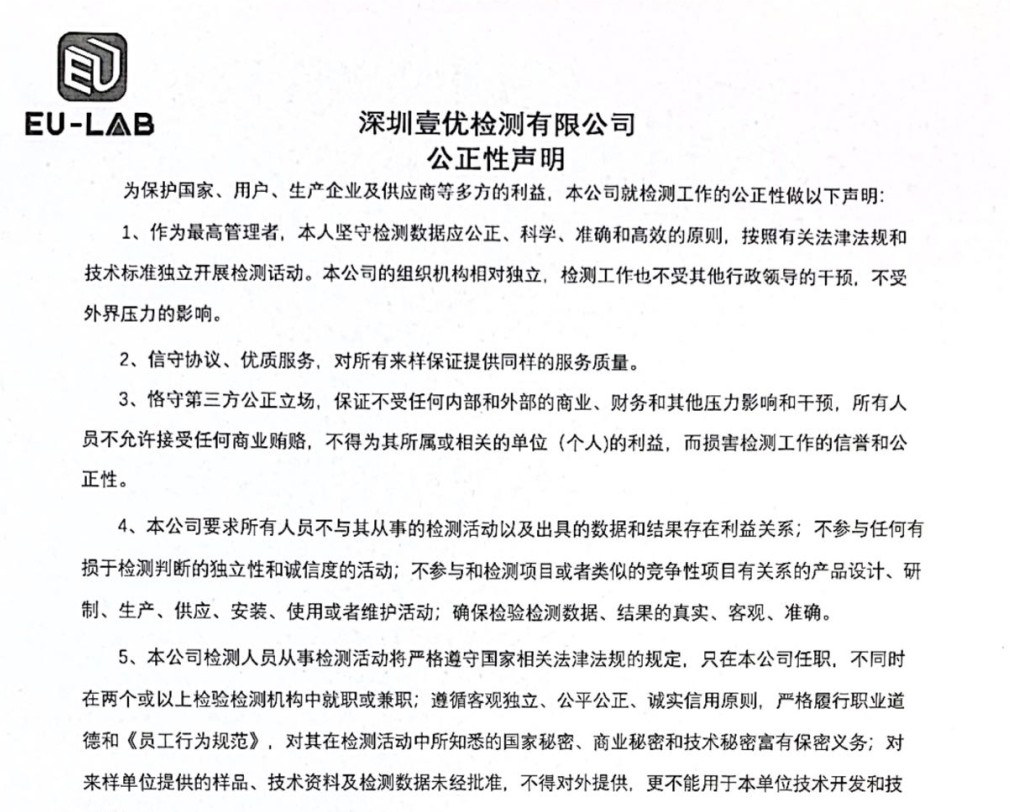深圳壹優(yōu)有限公司公正性聲明